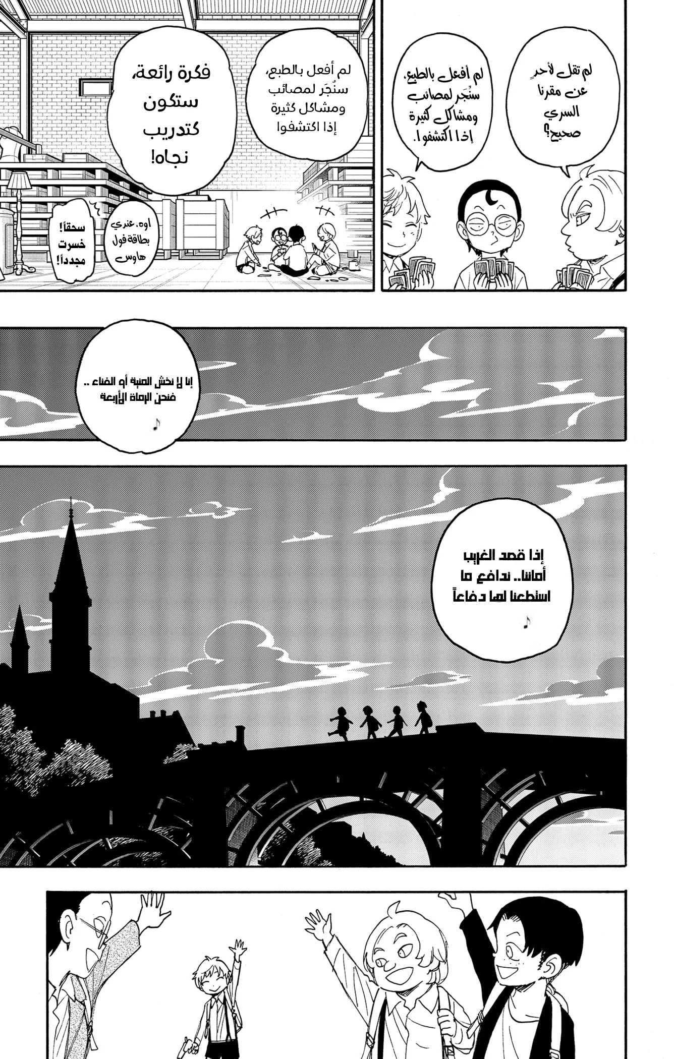 Read SPY×FAMILY AR Manga Online