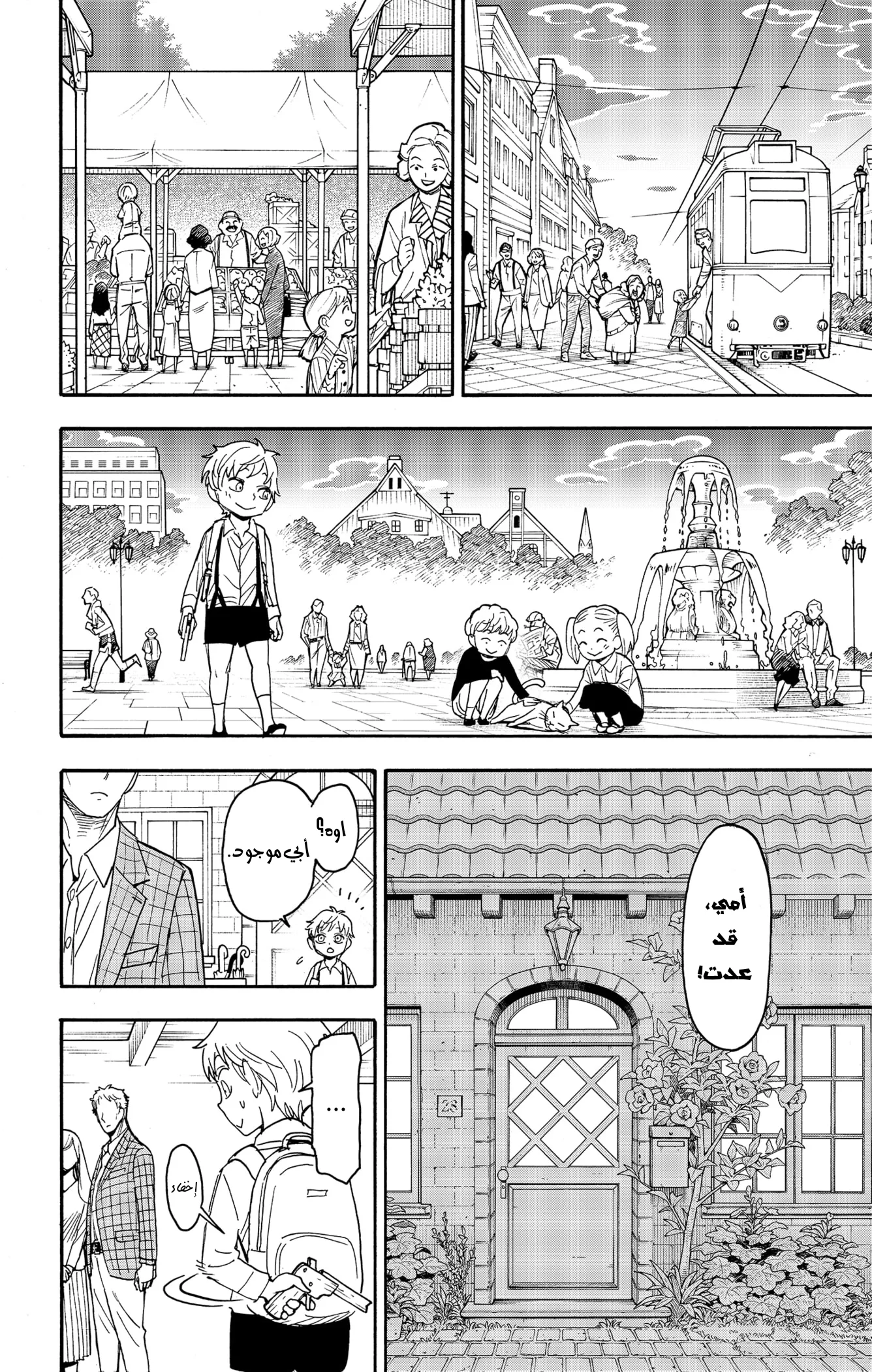 Read SPY×FAMILY AR Manga Online