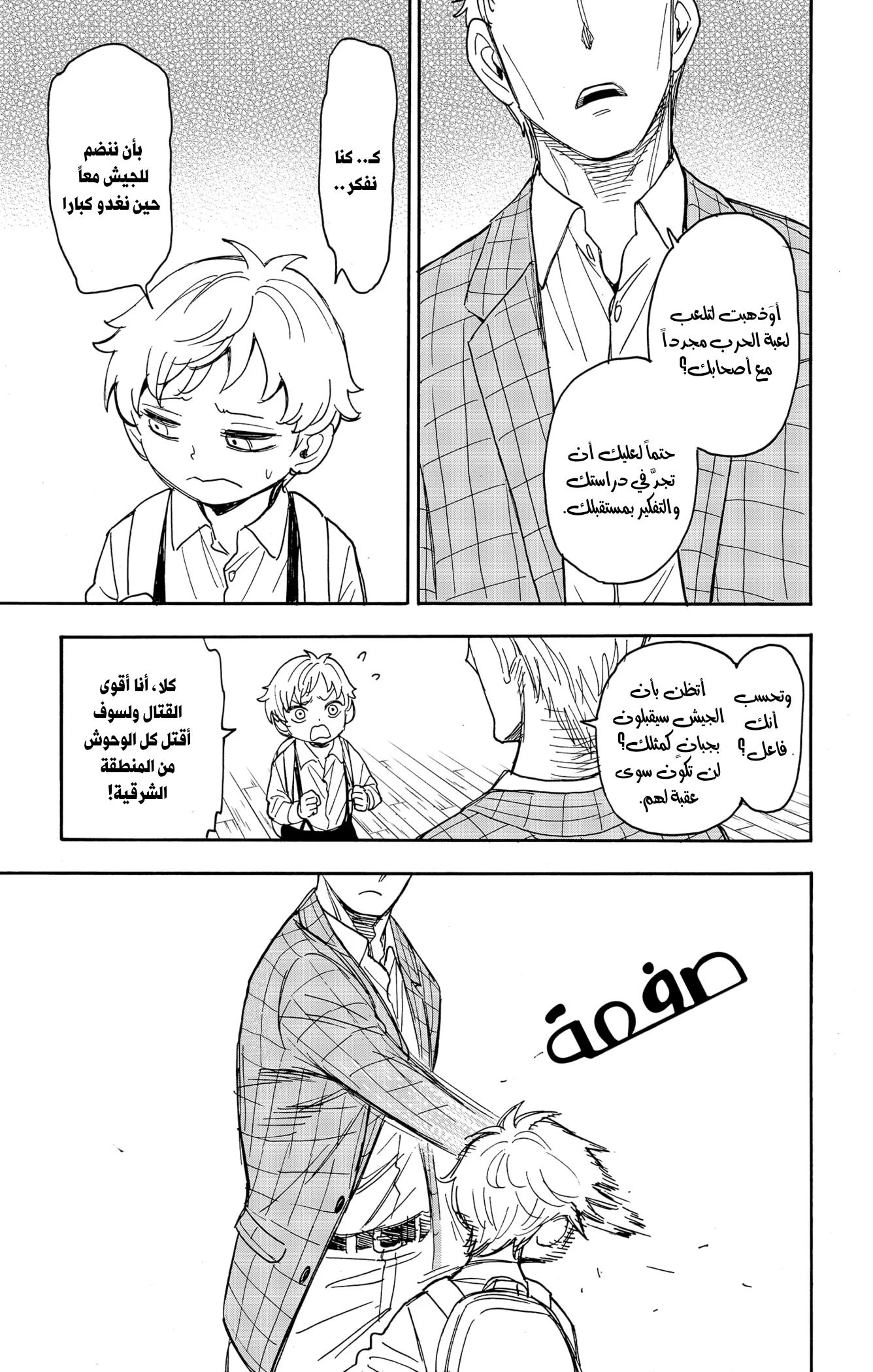 Read SPY×FAMILY AR Manga Online