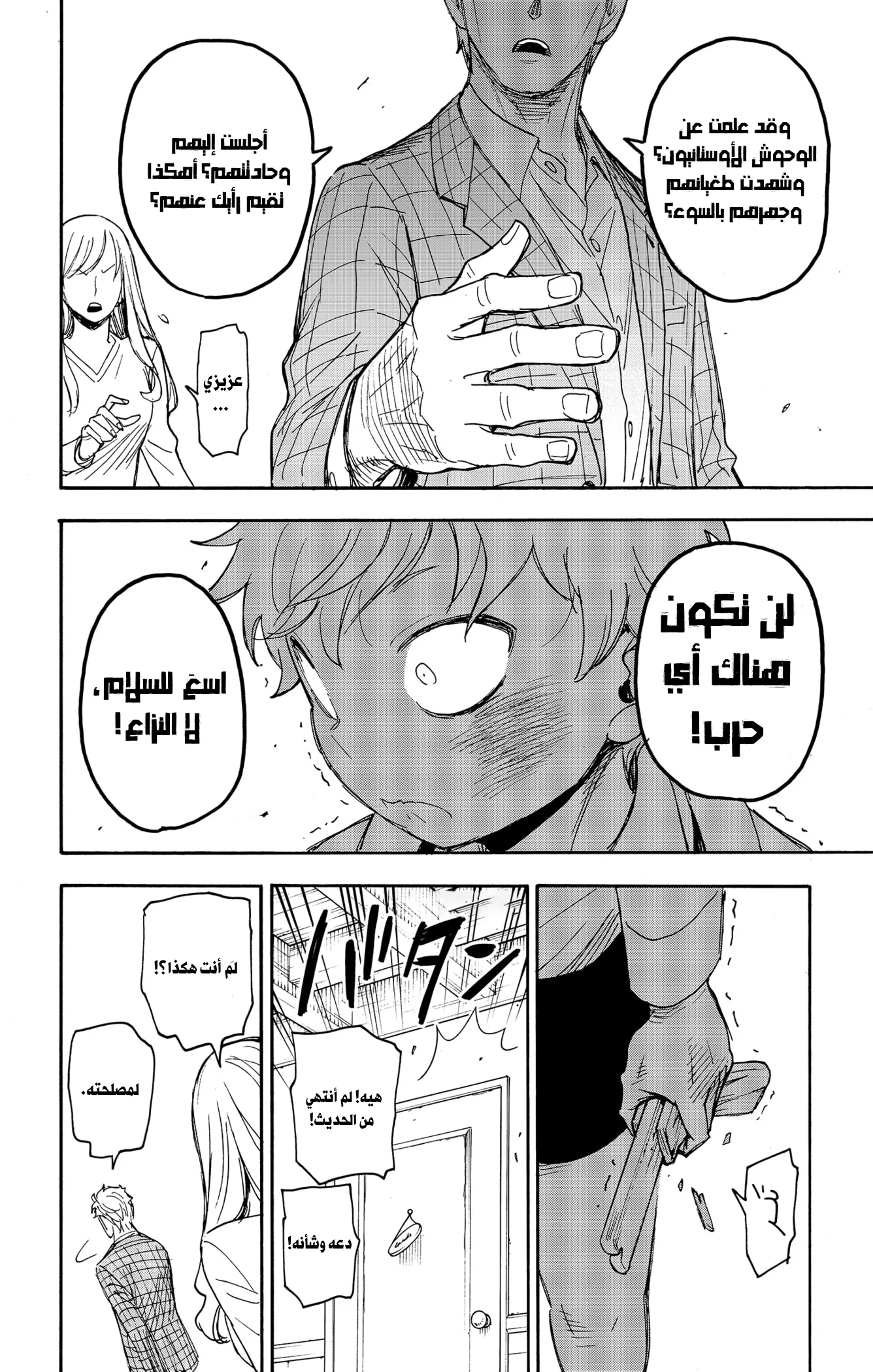 Read SPY×FAMILY AR Manga Online