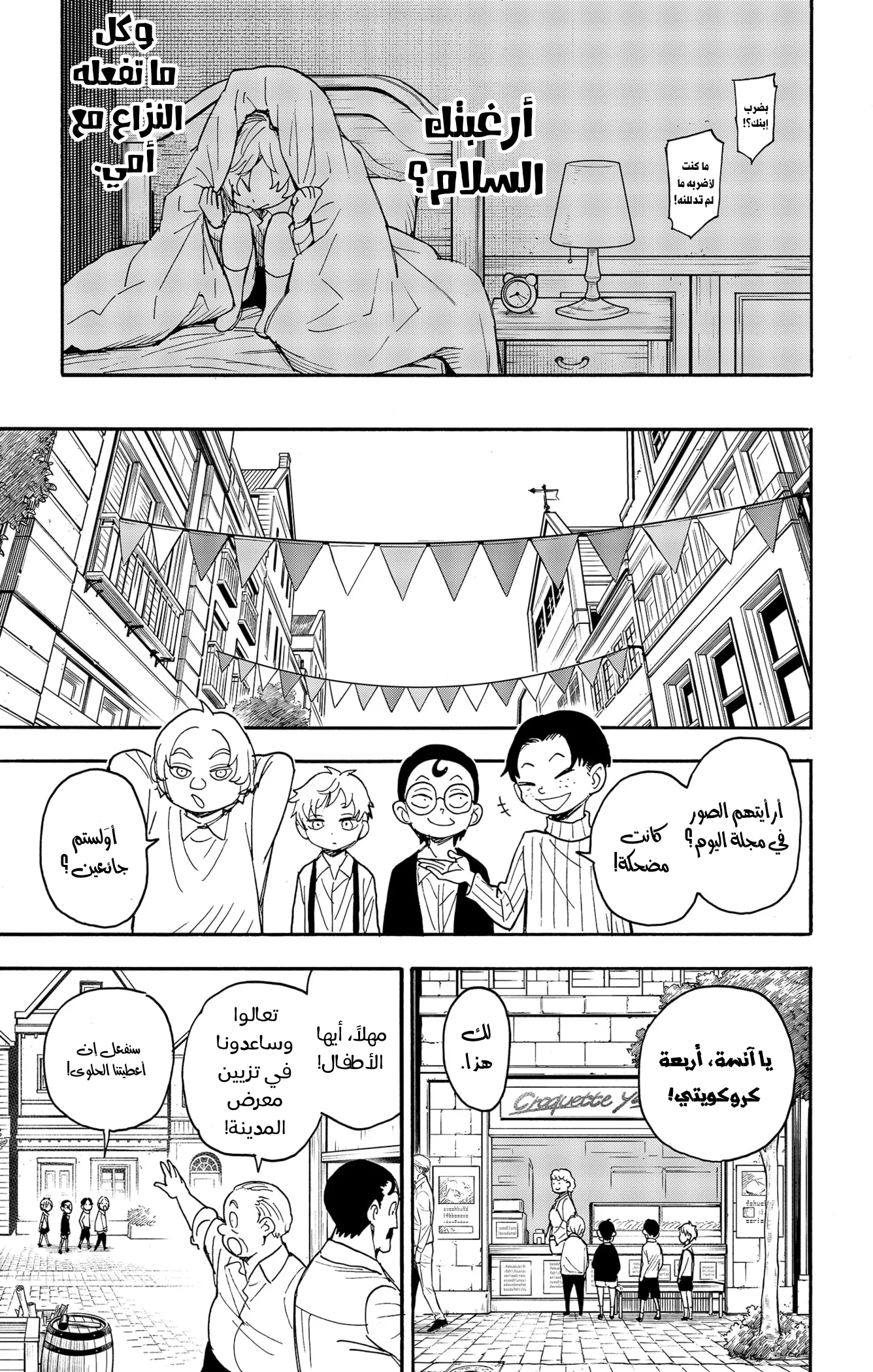 Read SPY×FAMILY AR Manga Online
