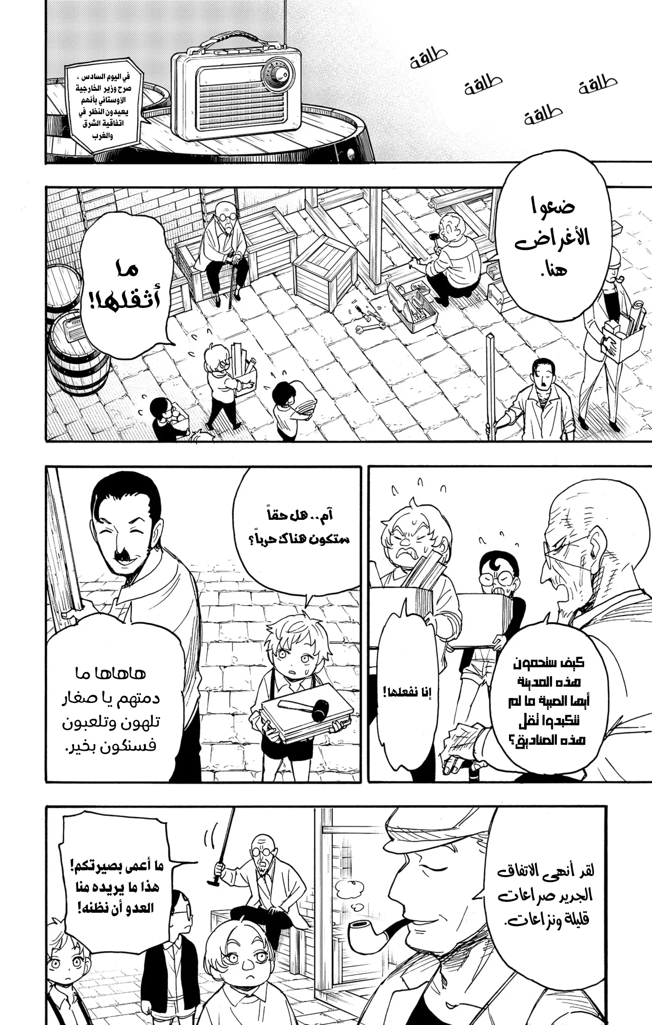 Read SPY×FAMILY AR Manga Online