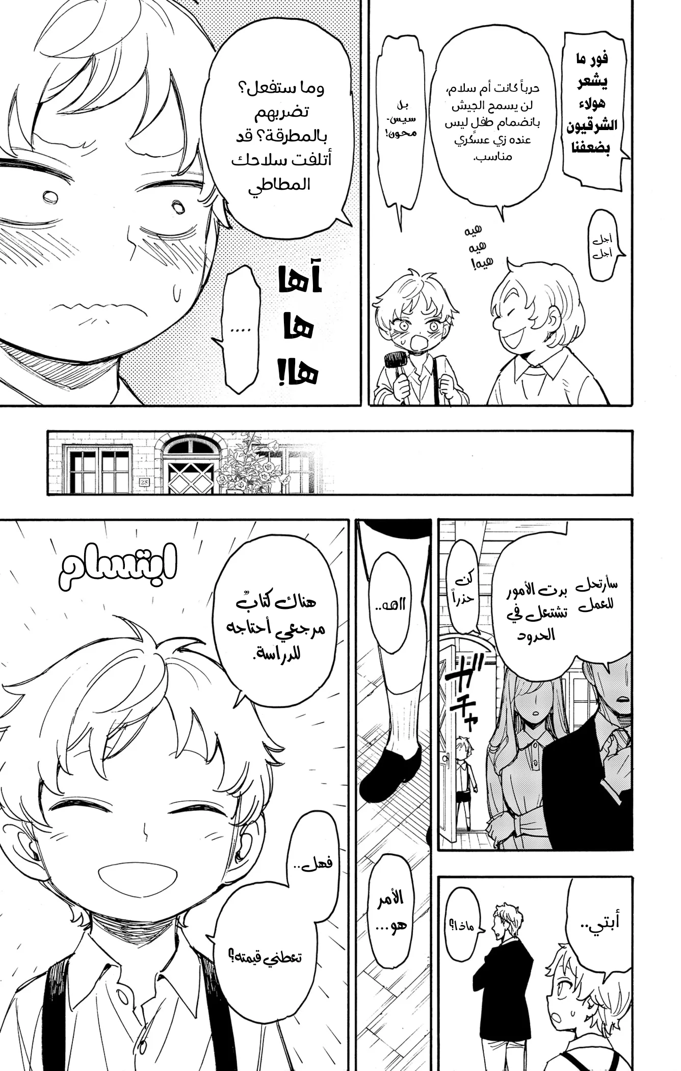 Read SPY×FAMILY AR Manga Online
