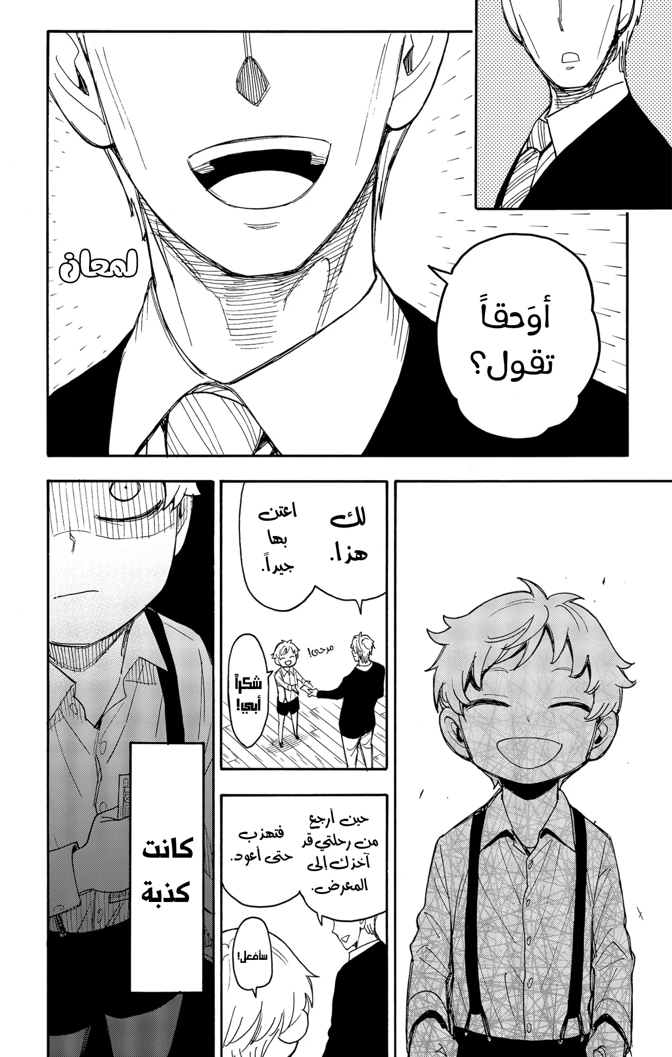 Read SPY×FAMILY AR Manga Online