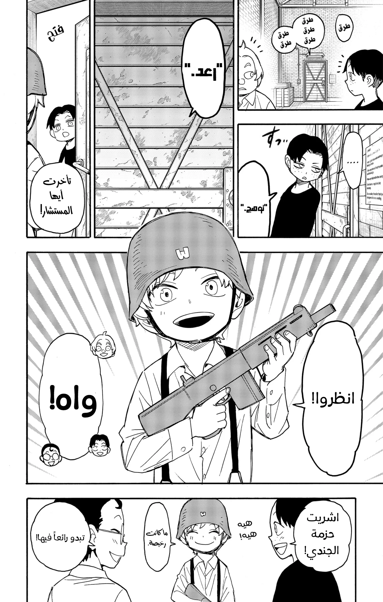 Read SPY×FAMILY AR Manga Online