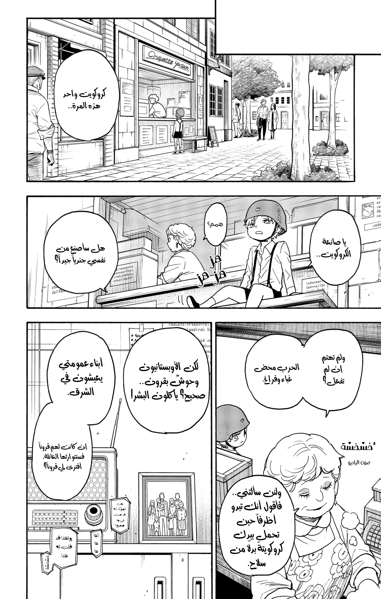 Read SPY×FAMILY AR Manga Online