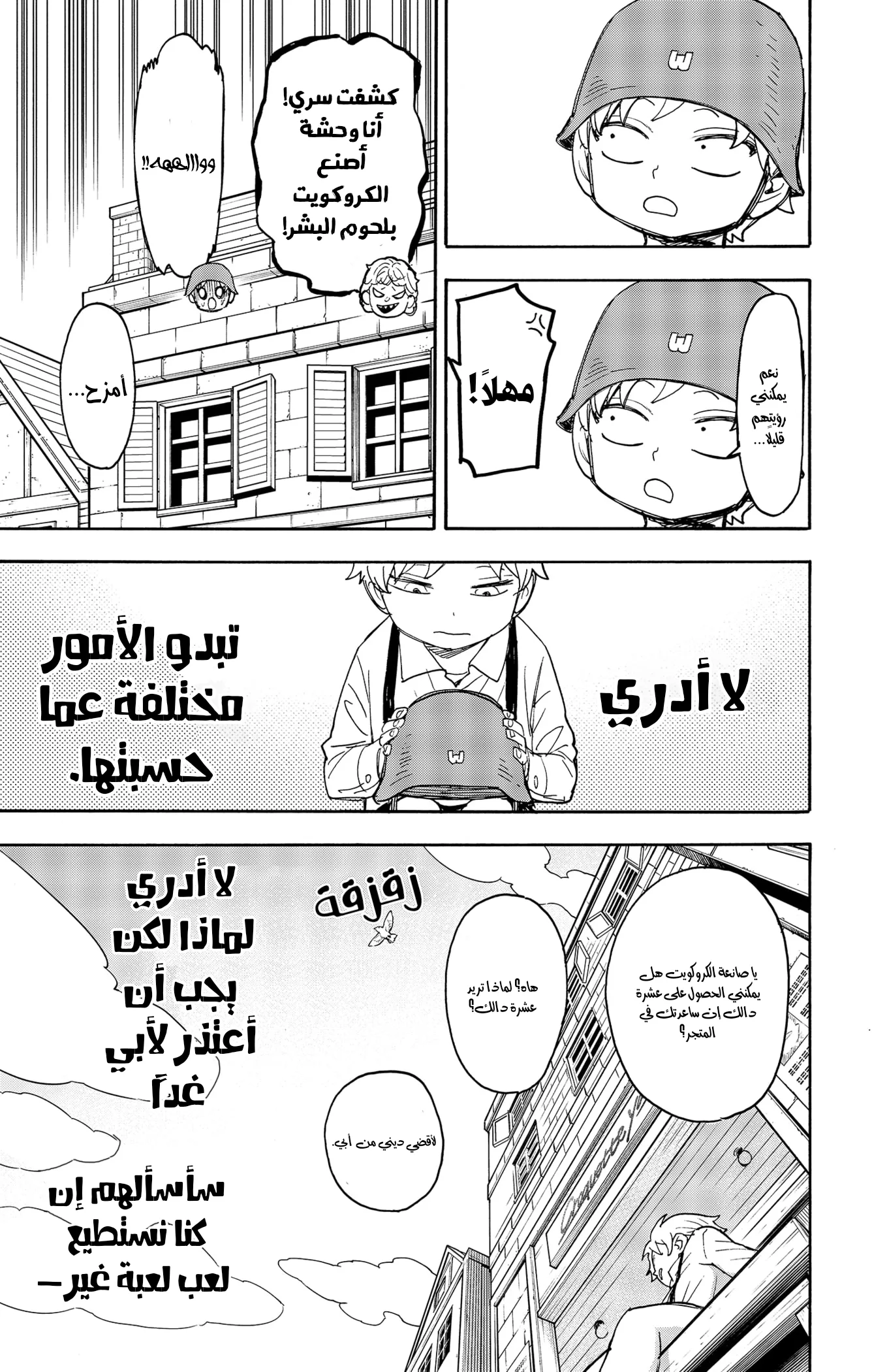 Read SPY×FAMILY AR Manga Online