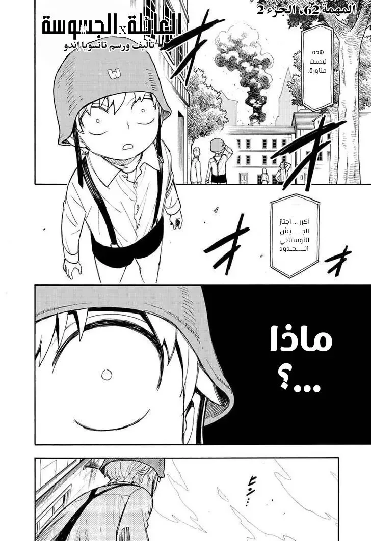 Read SPY×FAMILY AR Manga Online