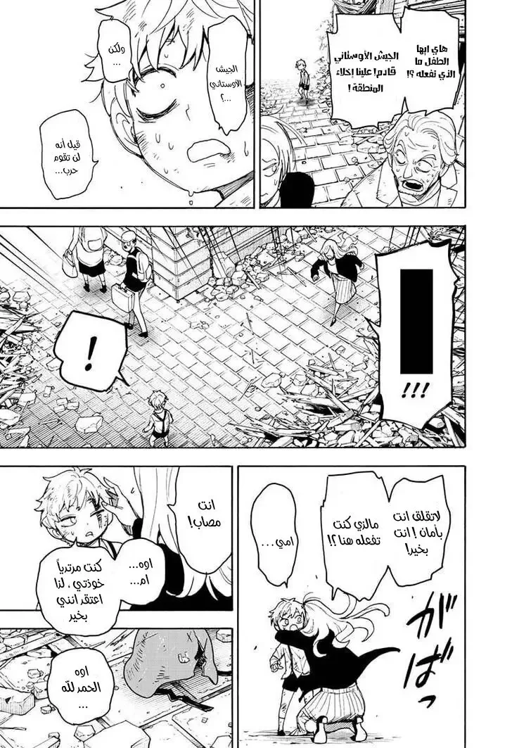 Read SPY×FAMILY AR Manga Online