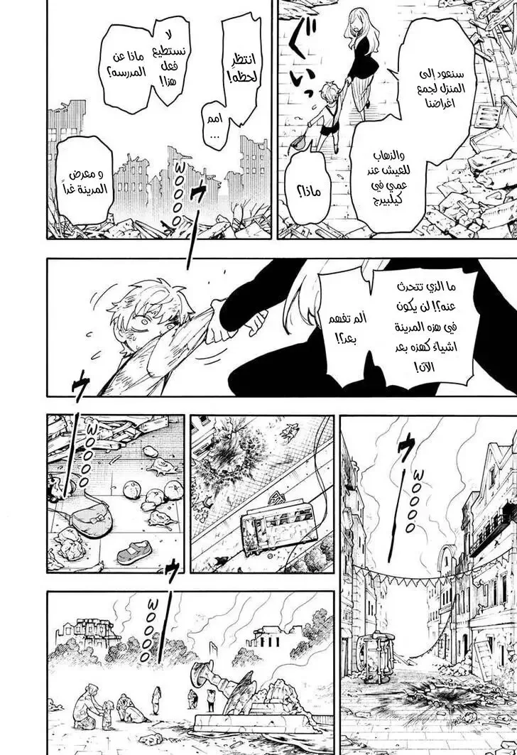 Read SPY×FAMILY AR Manga Online