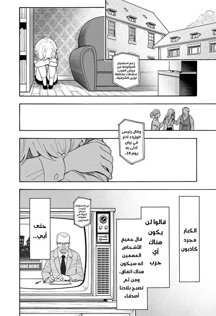 Read SPY×FAMILY AR Manga Online