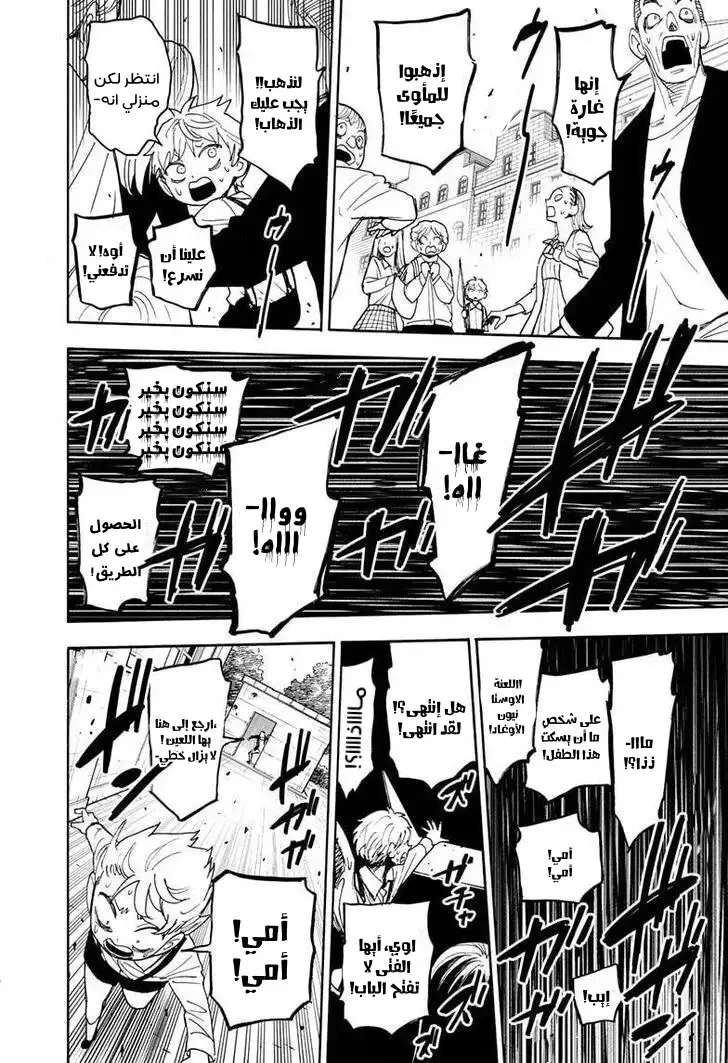 Read SPY×FAMILY AR Manga Online