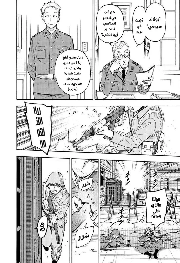 Read SPY×FAMILY AR Manga Online