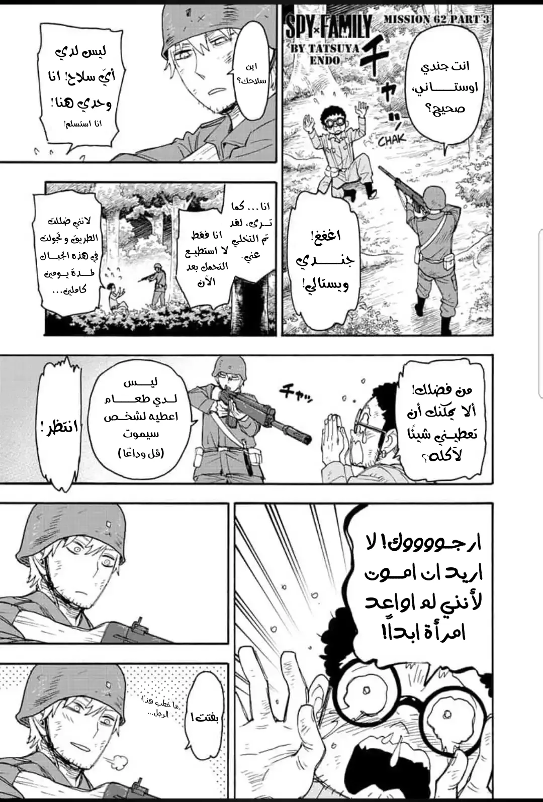 Read SPY×FAMILY AR Manga Online