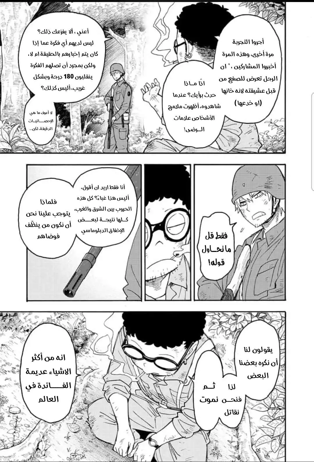 Read SPY×FAMILY AR Manga Online