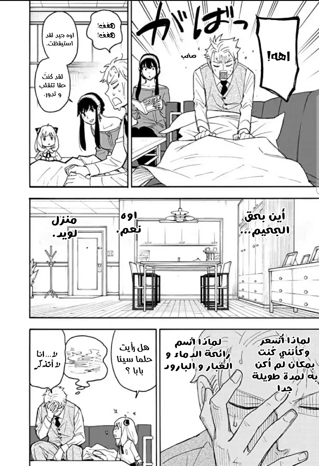 Read SPY×FAMILY AR Manga Online