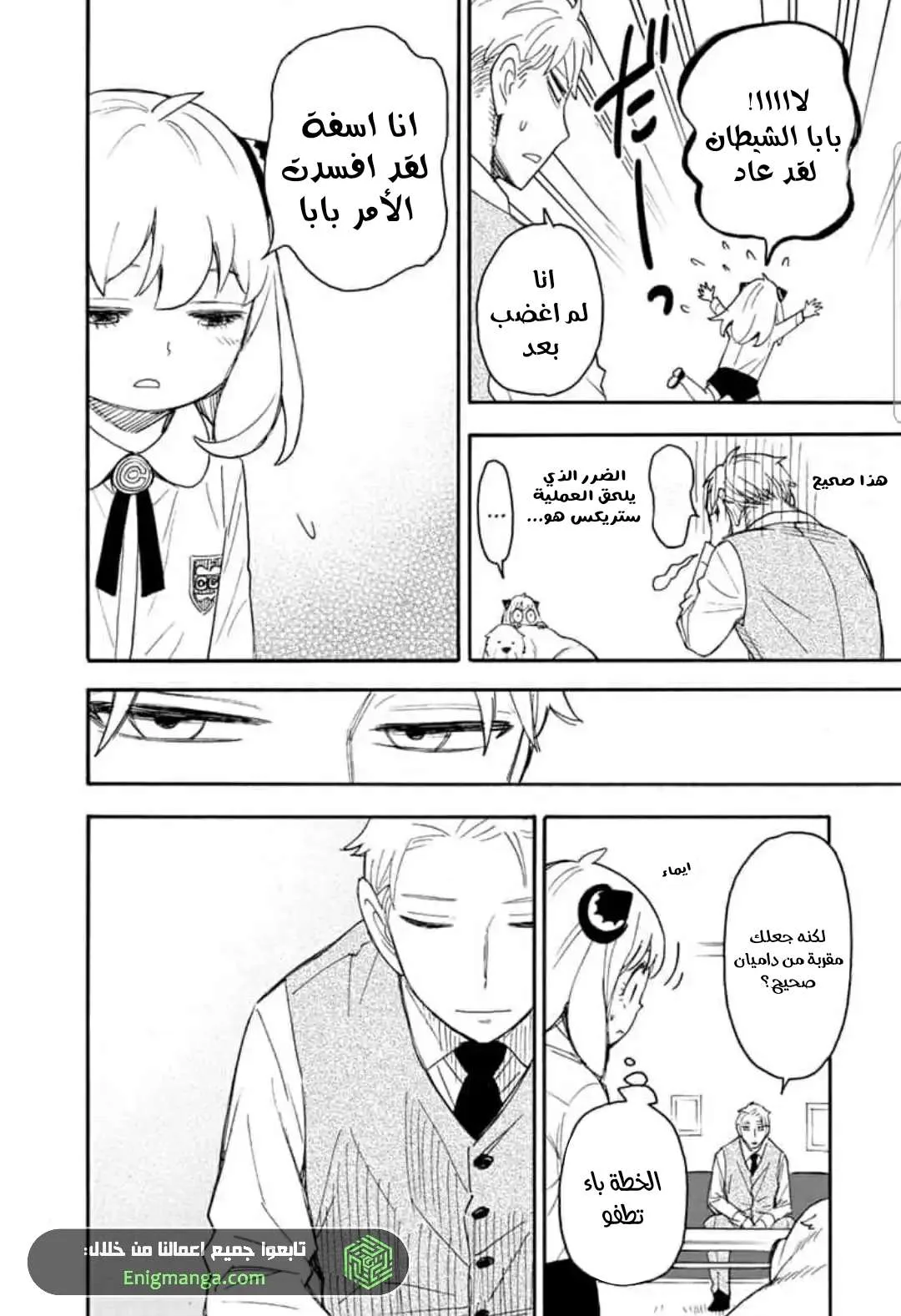 Read SPY×FAMILY AR Manga Online