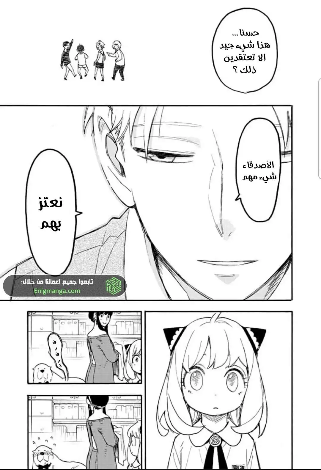 Read SPY×FAMILY AR Manga Online