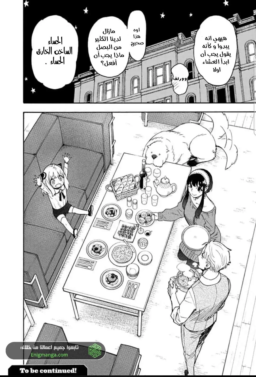 Read SPY×FAMILY AR Manga Online