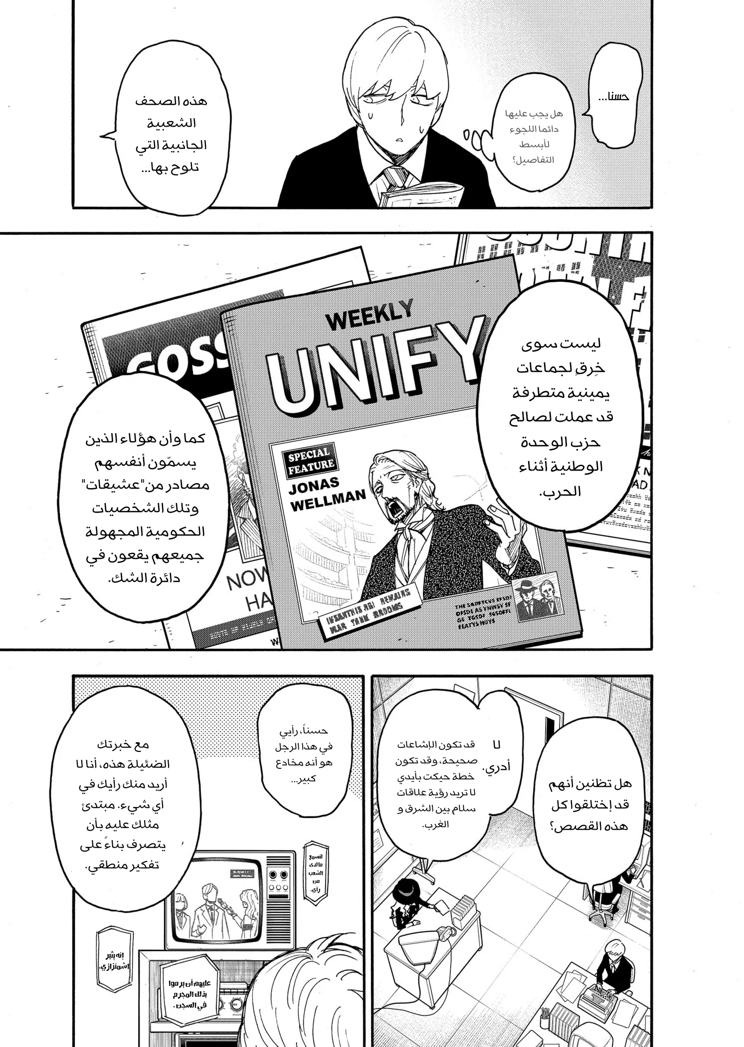 Read SPY×FAMILY AR Manga Online