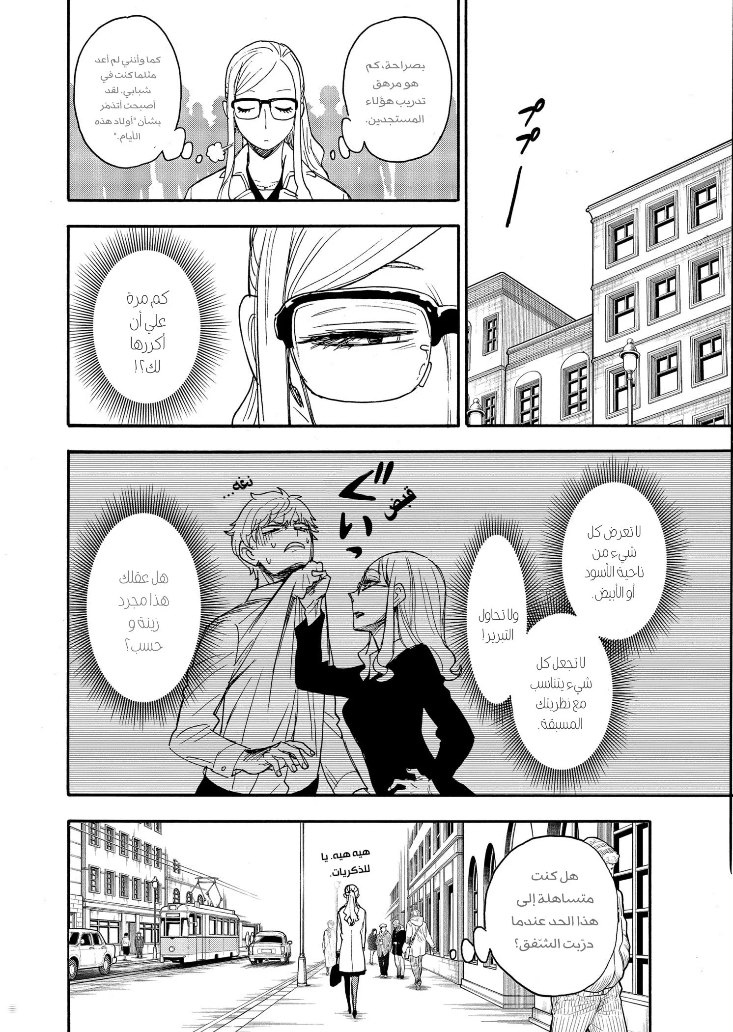 Read SPY×FAMILY AR Manga Online