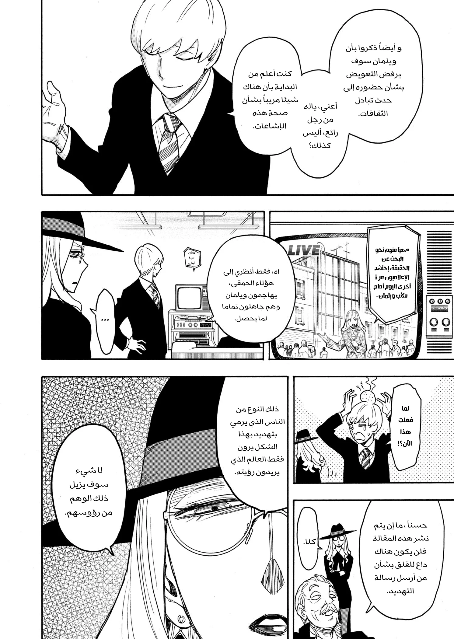 Read SPY×FAMILY AR Manga Online
