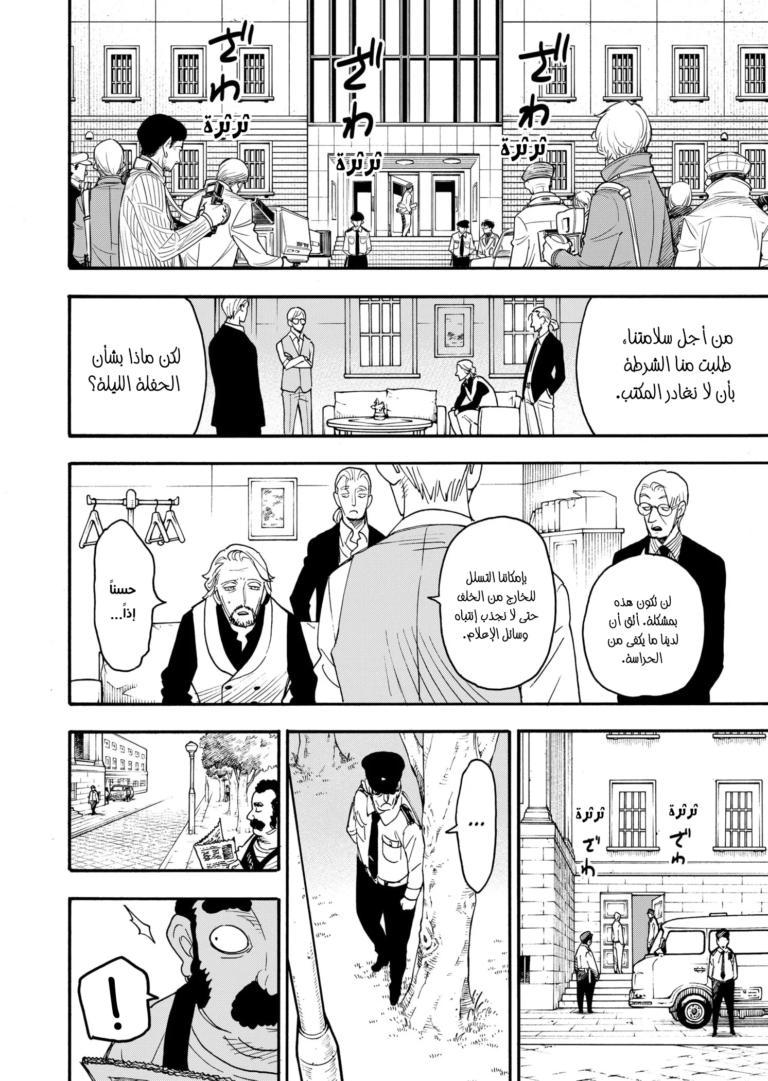 Read SPY×FAMILY AR Manga Online