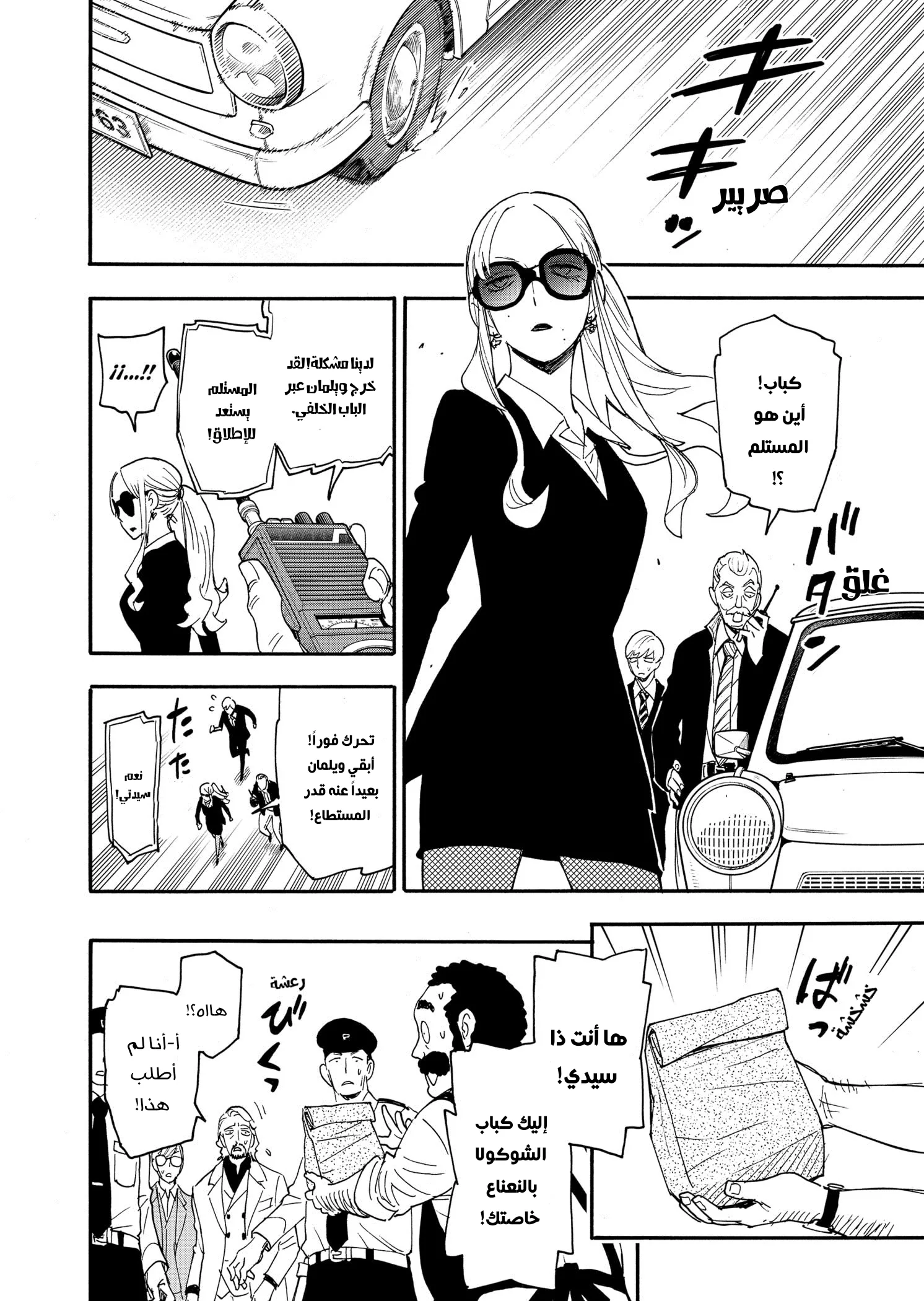 Read SPY×FAMILY AR Manga Online