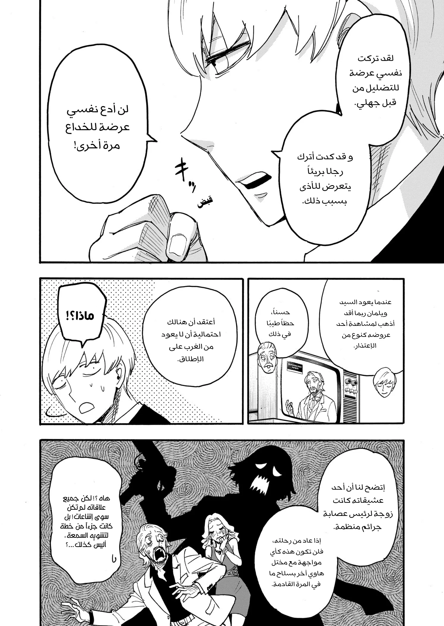 Read SPY×FAMILY AR Manga Online
