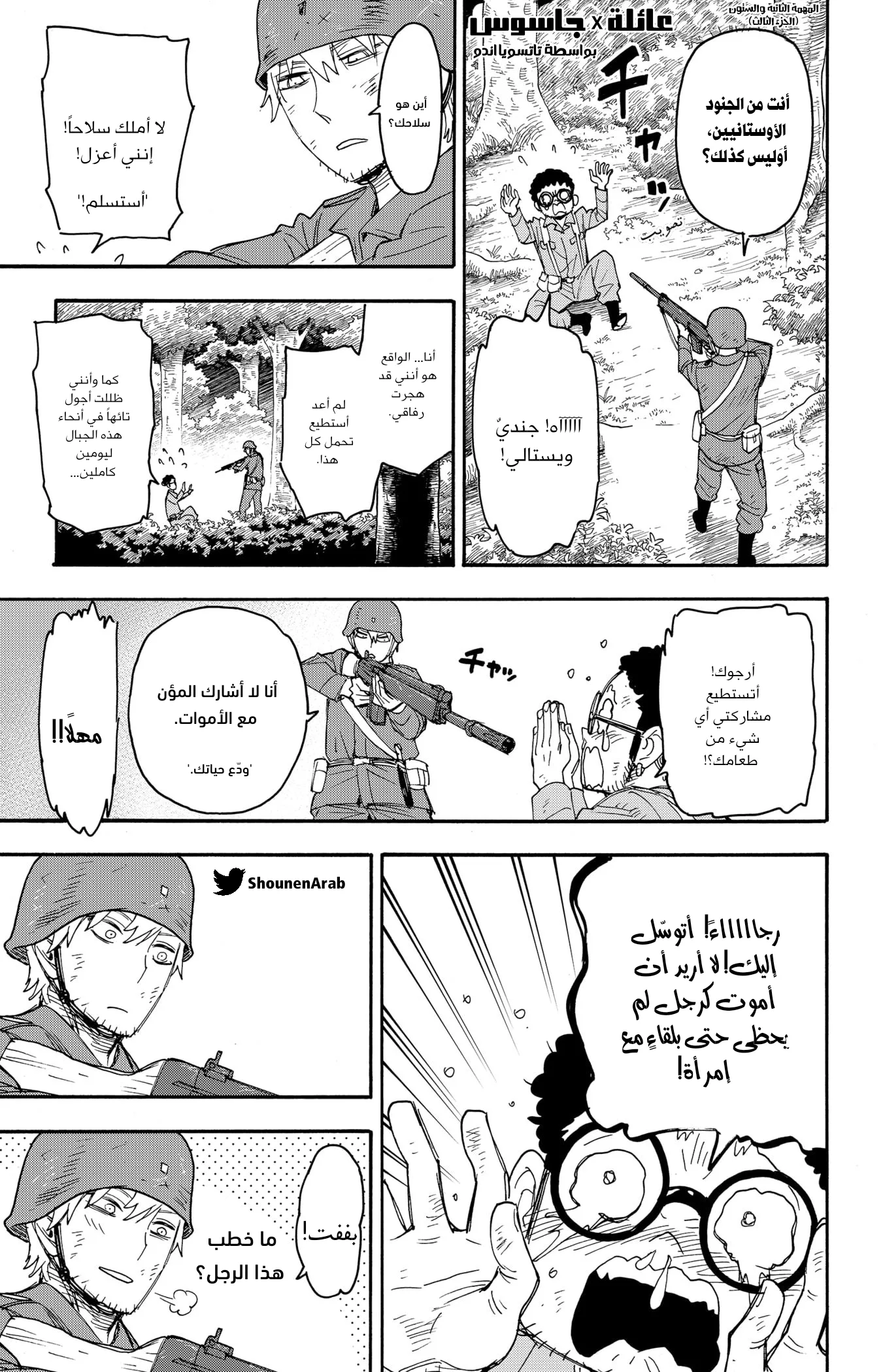 Read SPY×FAMILY AR Manga Online