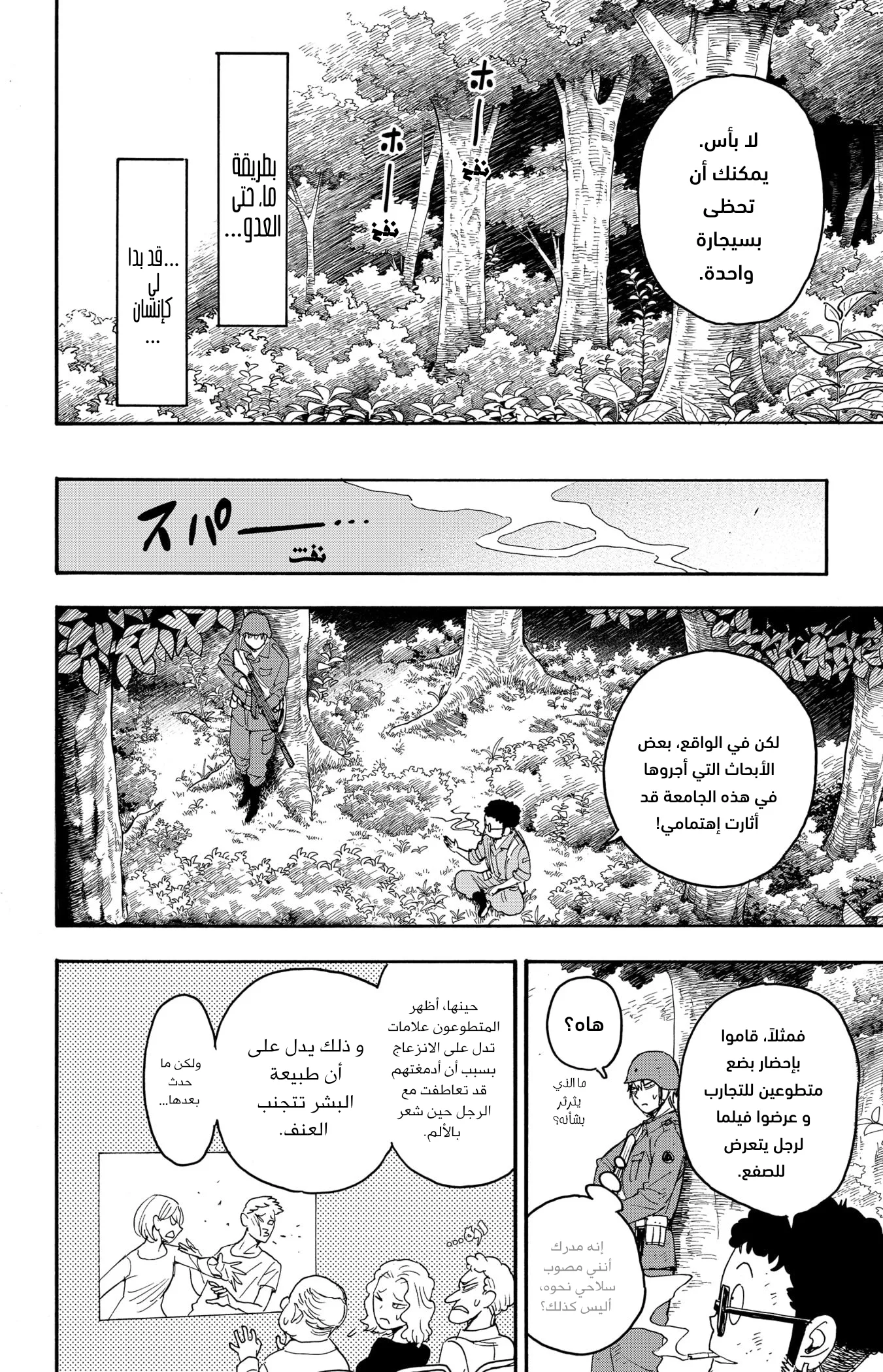 Read SPY×FAMILY AR Manga Online