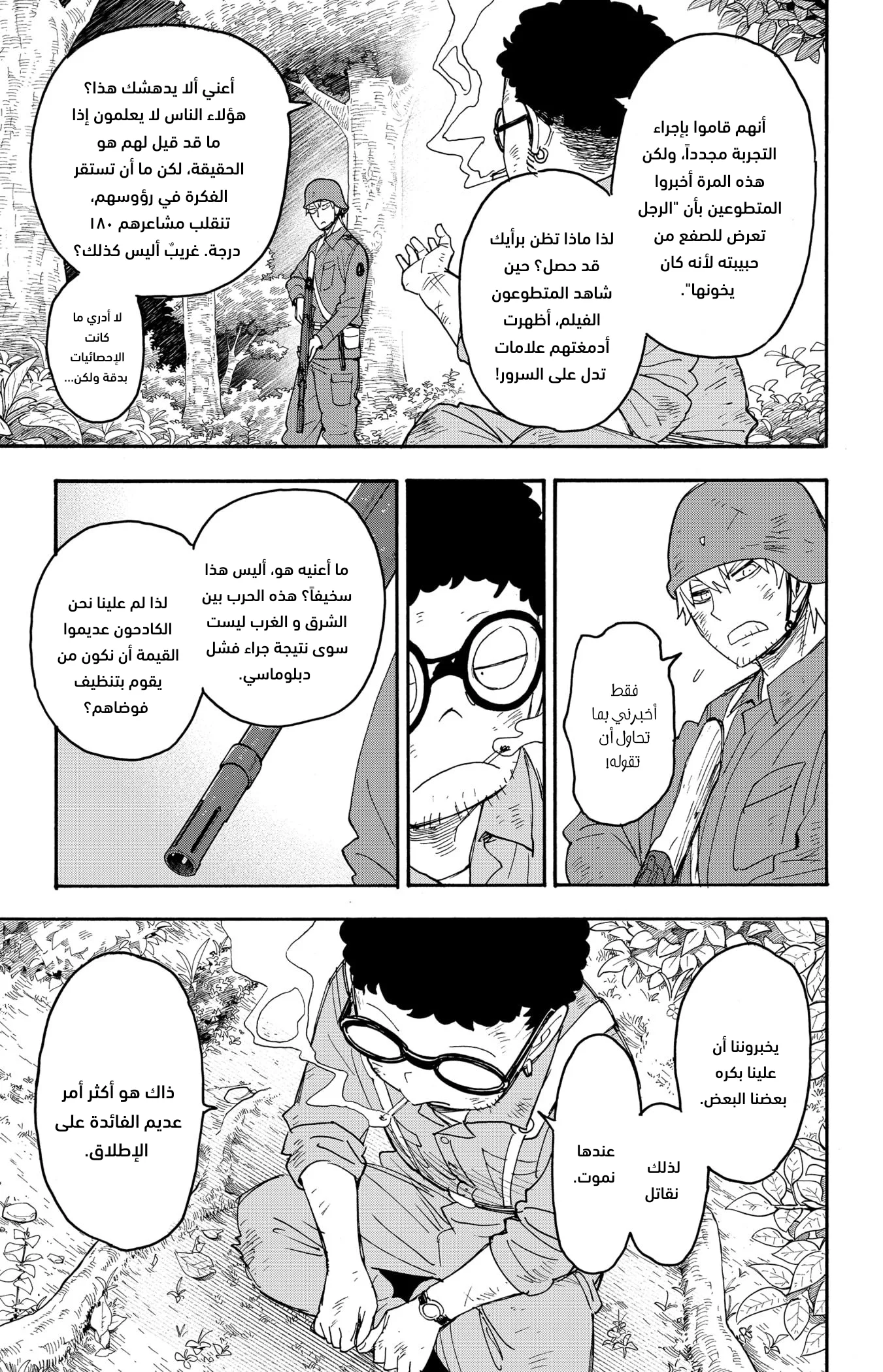 Read SPY×FAMILY AR Manga Online
