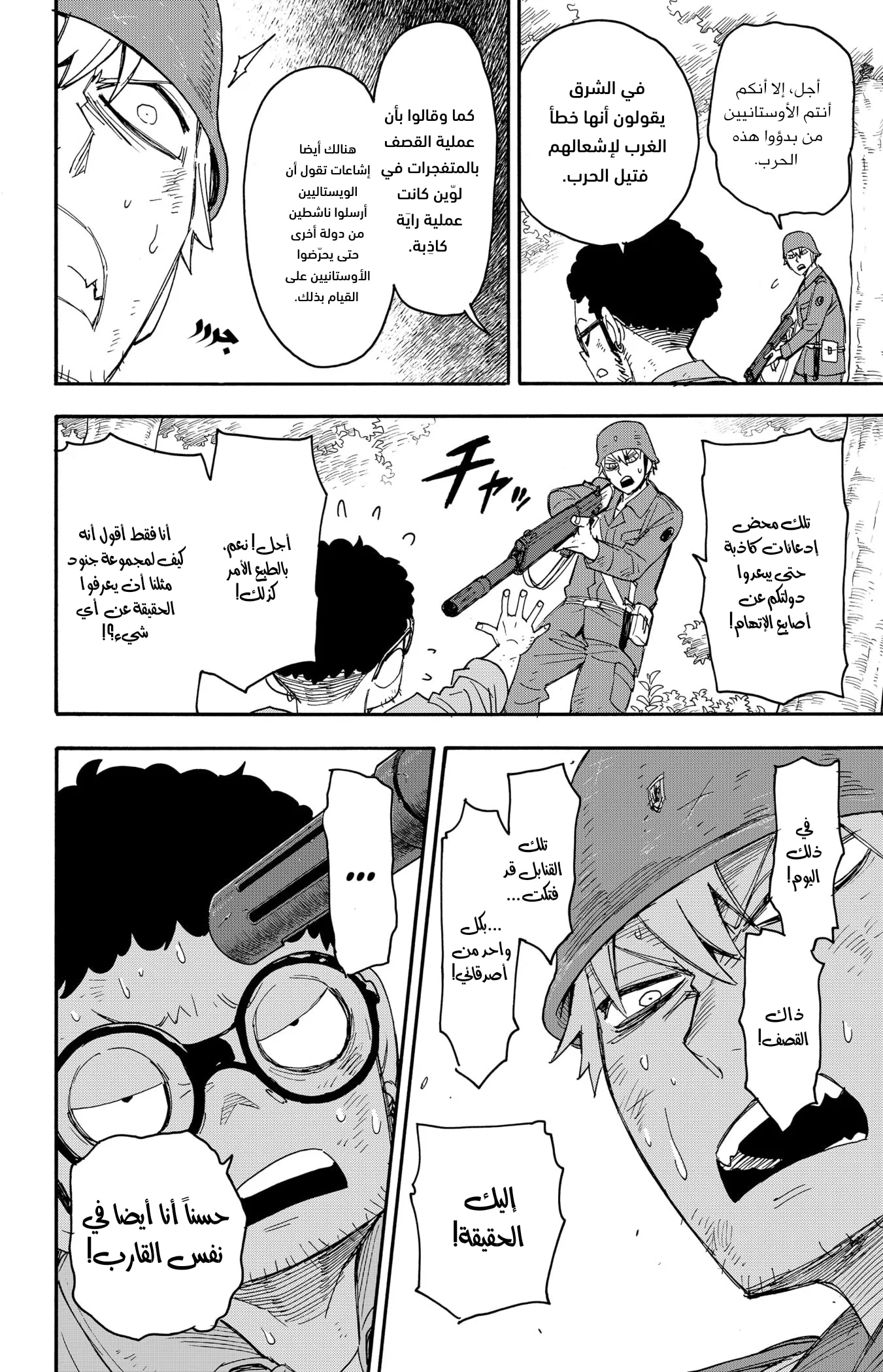Read SPY×FAMILY AR Manga Online