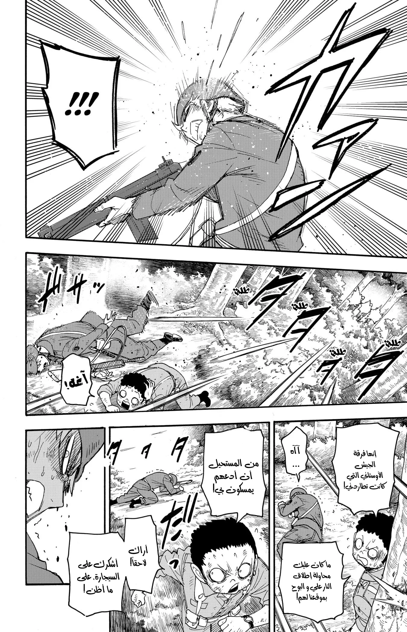 Read SPY×FAMILY AR Manga Online