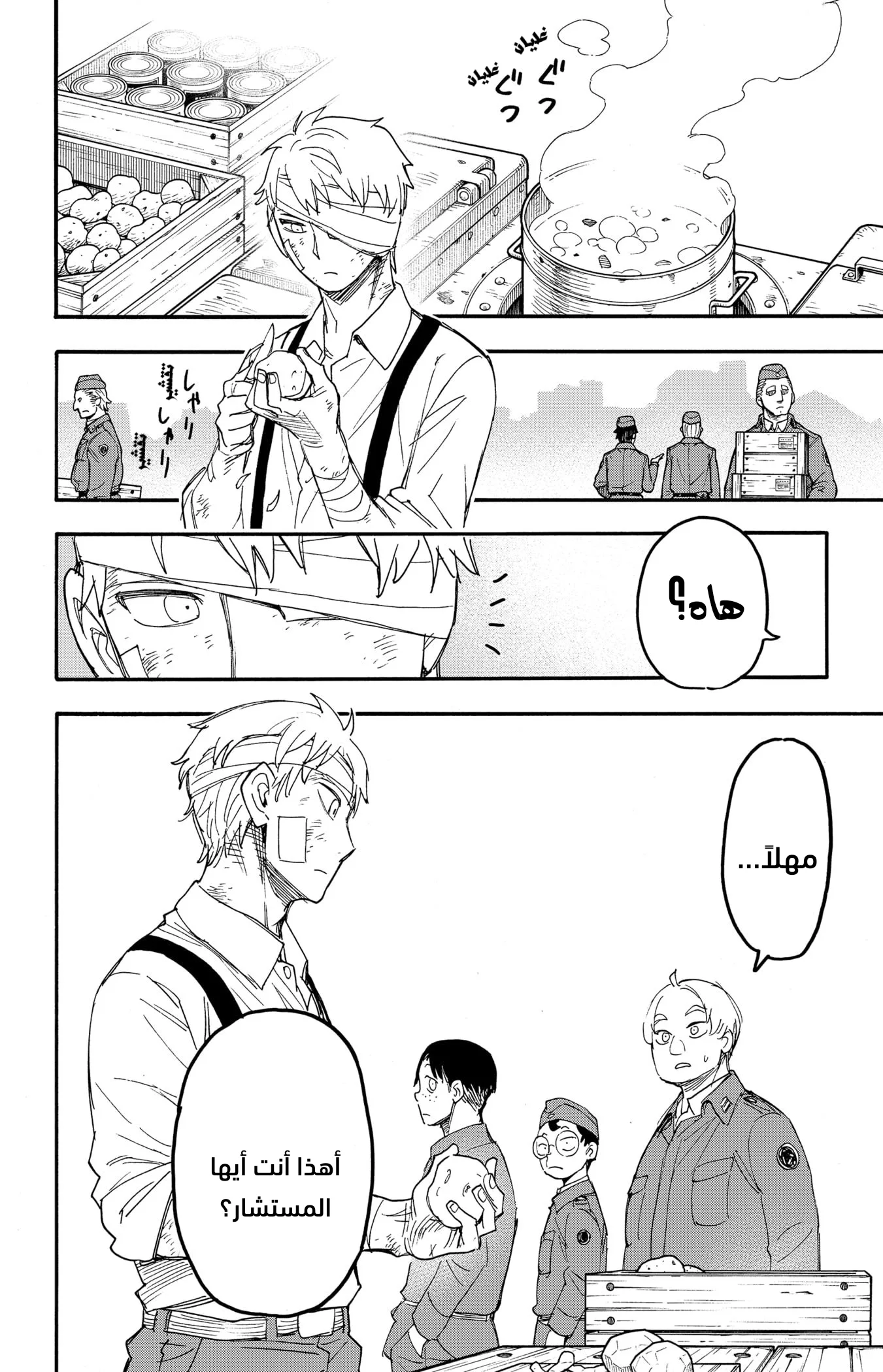 Read SPY×FAMILY AR Manga Online