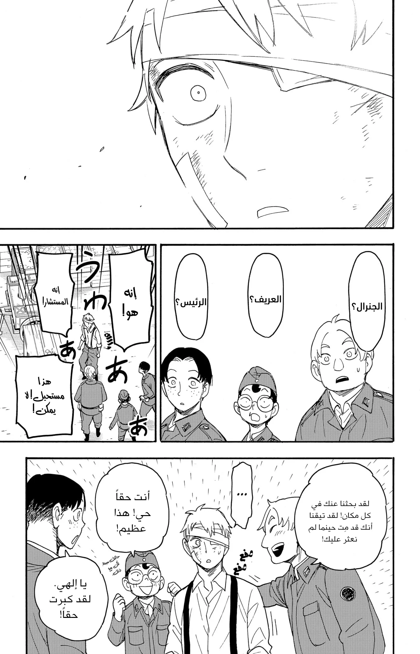 Read SPY×FAMILY AR Manga Online