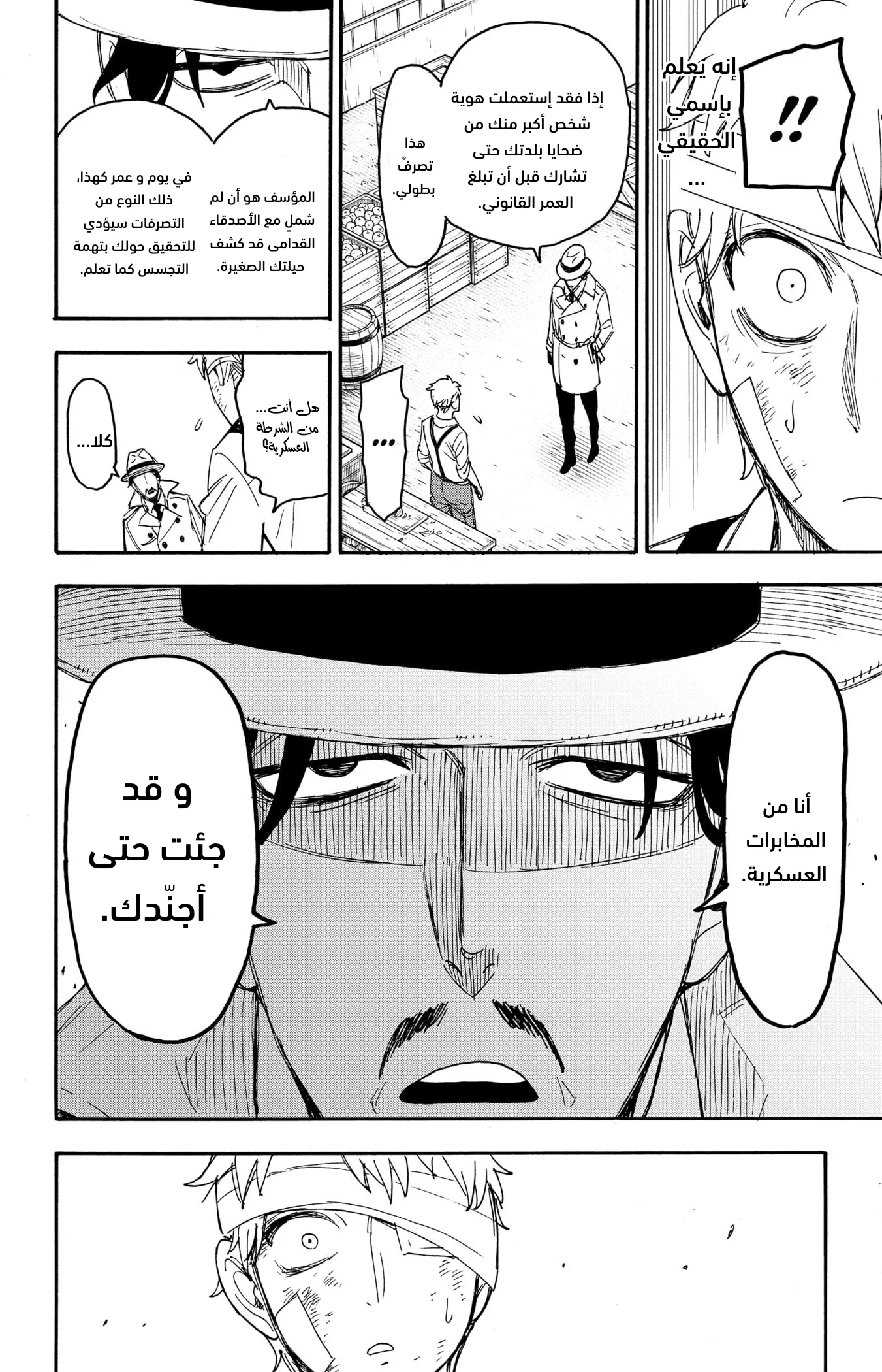Read SPY×FAMILY AR Manga Online