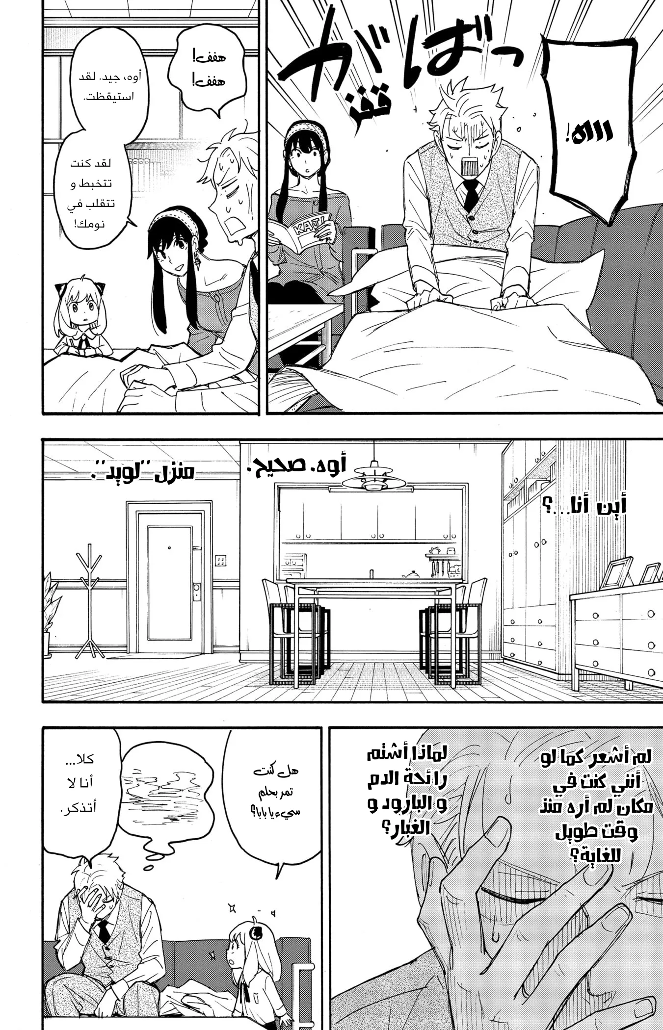Read SPY×FAMILY AR Manga Online