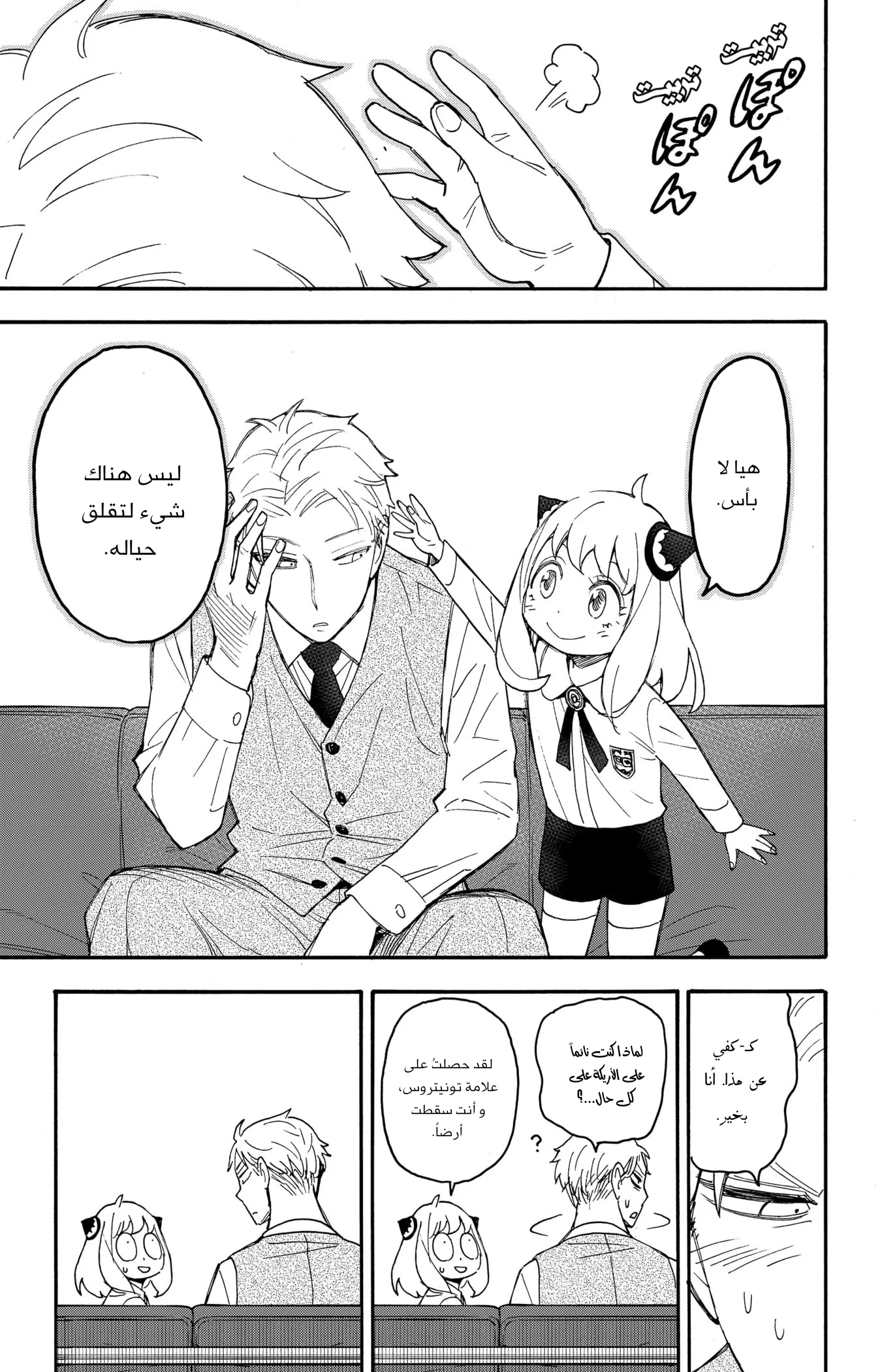 Read SPY×FAMILY AR Manga Online