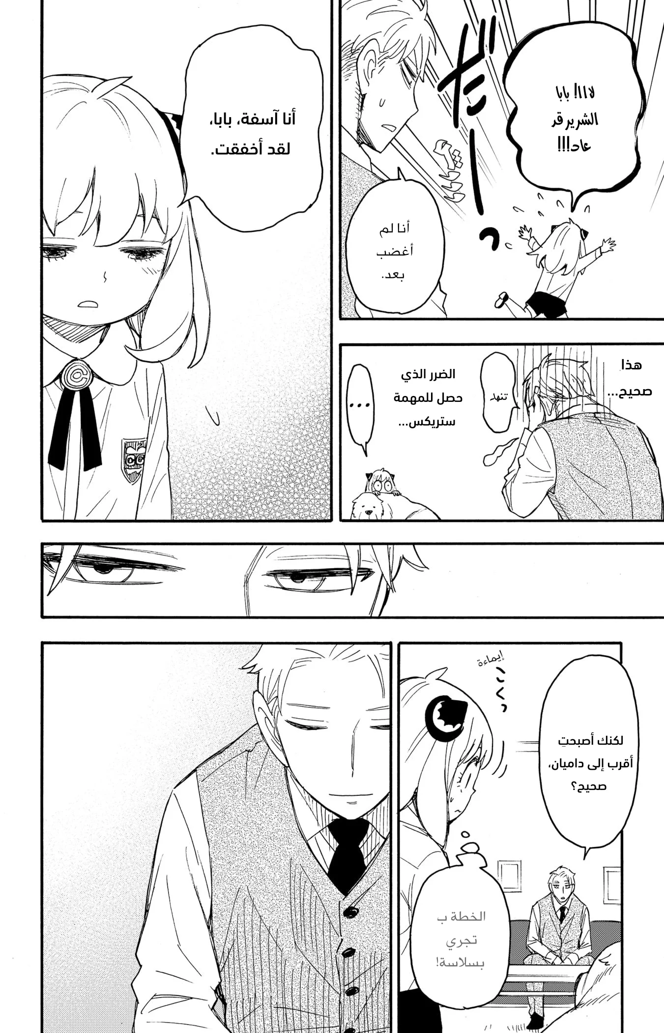 Read SPY×FAMILY AR Manga Online