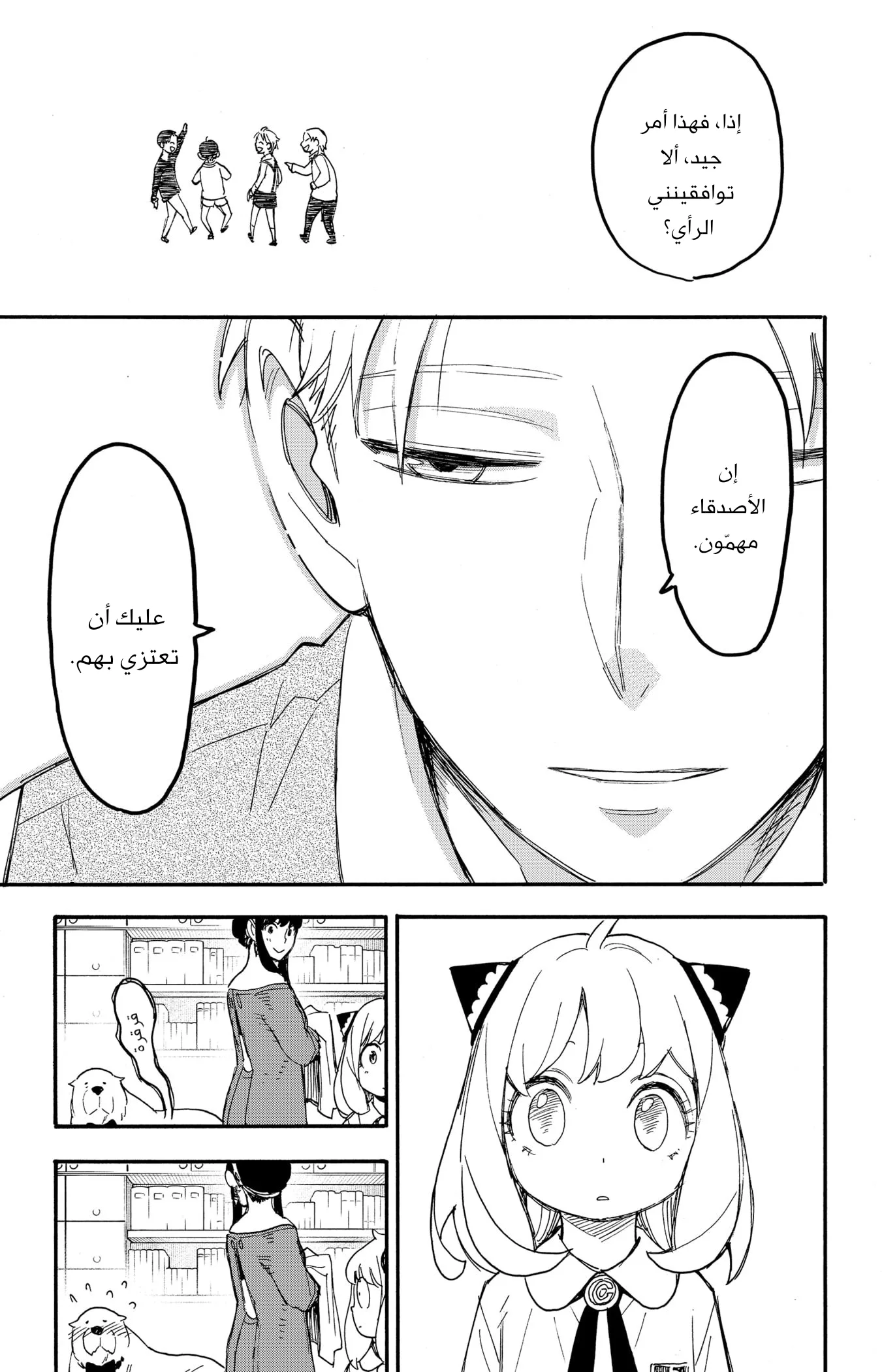 Read SPY×FAMILY AR Manga Online