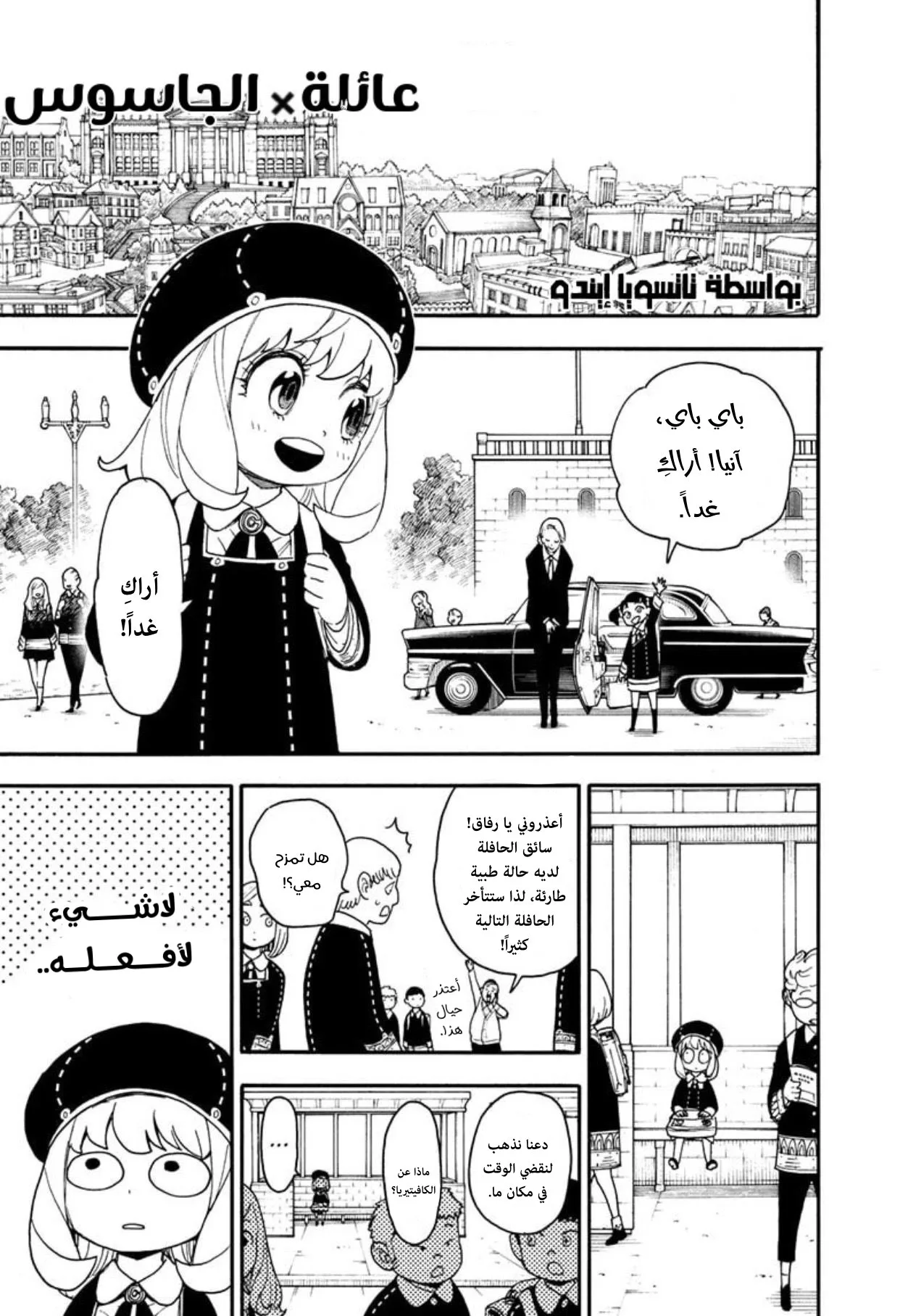 Read SPY×FAMILY AR Manga Online