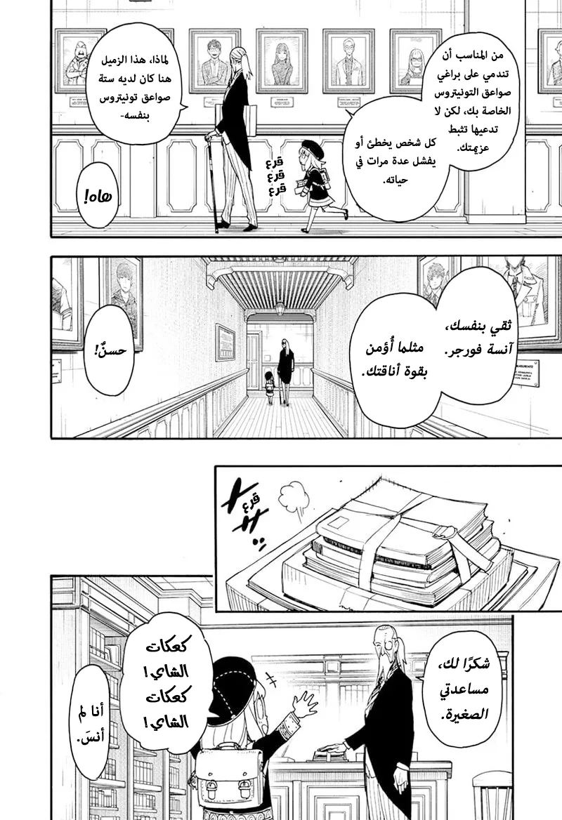 Read SPY×FAMILY AR Manga Online
