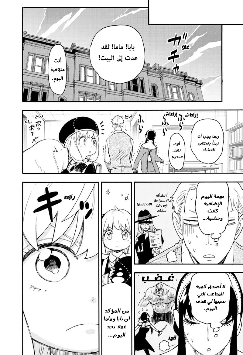 Read SPY×FAMILY AR Manga Online