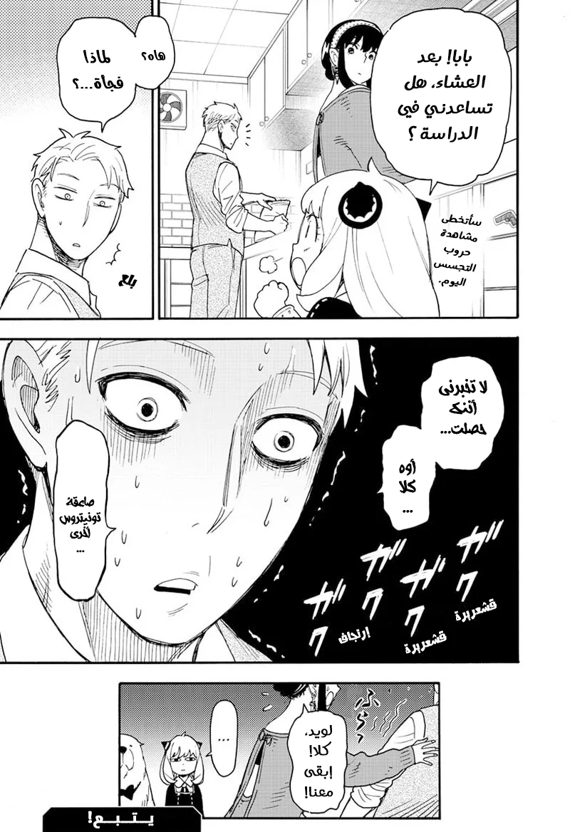 Read SPY×FAMILY AR Manga Online