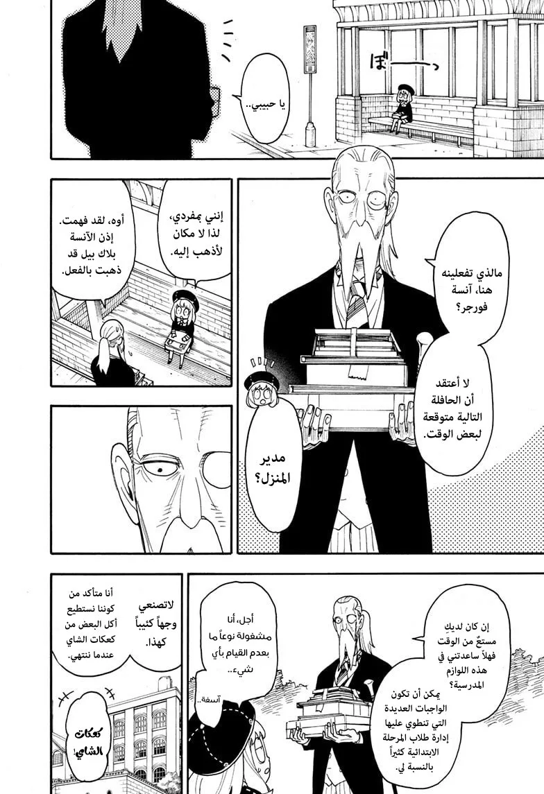 Read SPY×FAMILY AR Manga Online