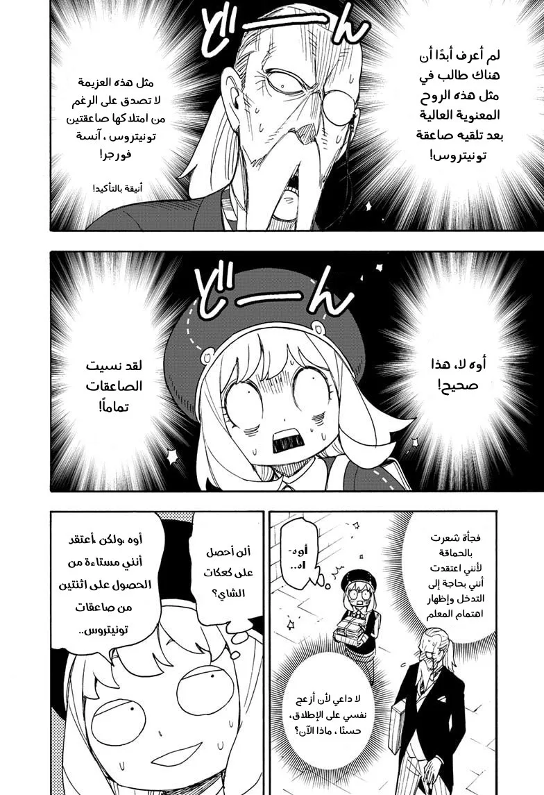 Read SPY×FAMILY AR Manga Online