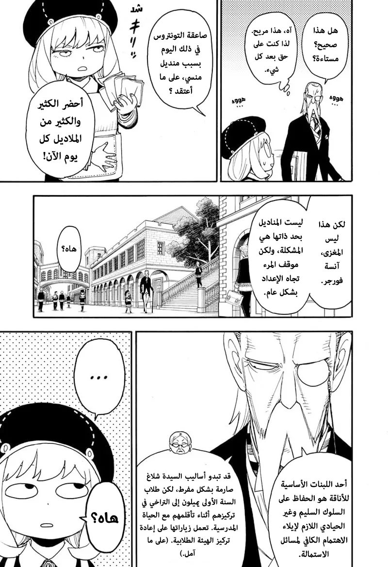 Read SPY×FAMILY AR Manga Online
