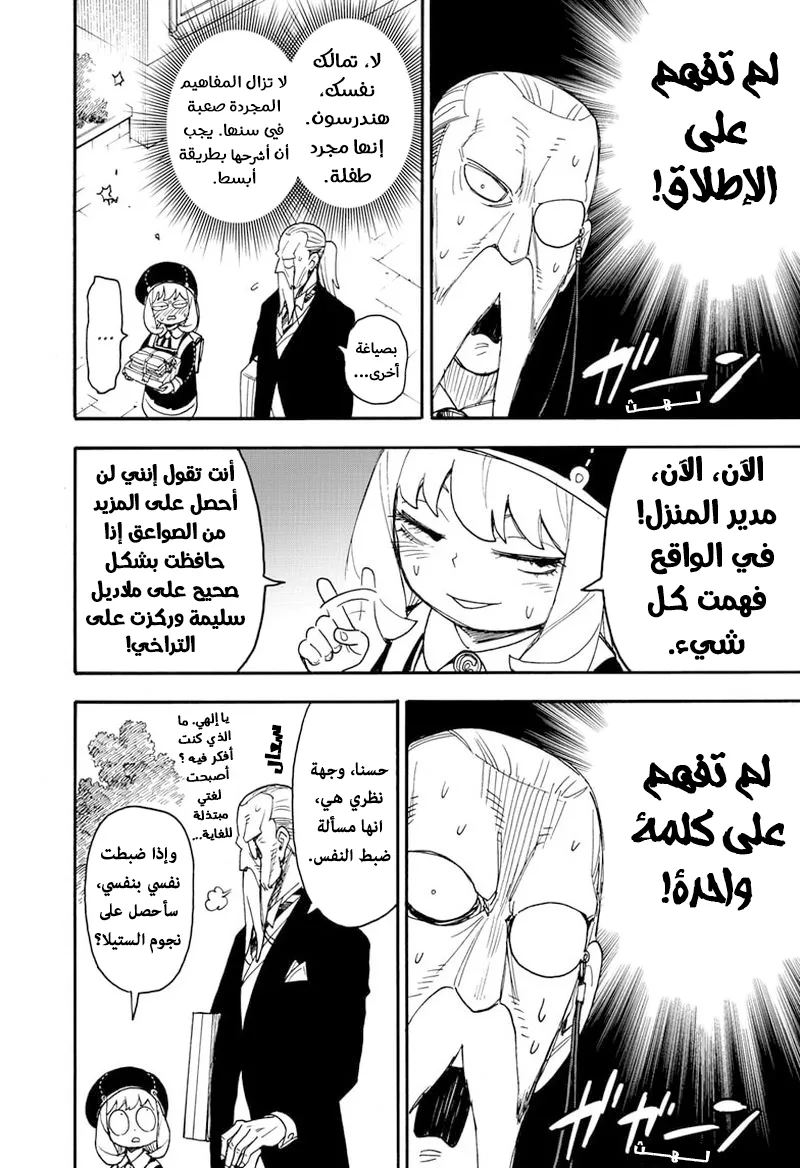 Read SPY×FAMILY AR Manga Online