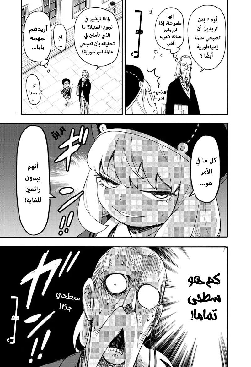 Read SPY×FAMILY AR Manga Online